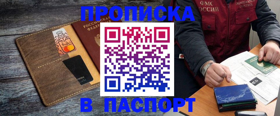 прописка гарантия в Поворино
